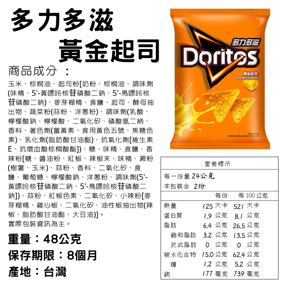 多力多滋 Doritos 黃金起司 超濃起司 玉米片 [928福利社]-細節圖4