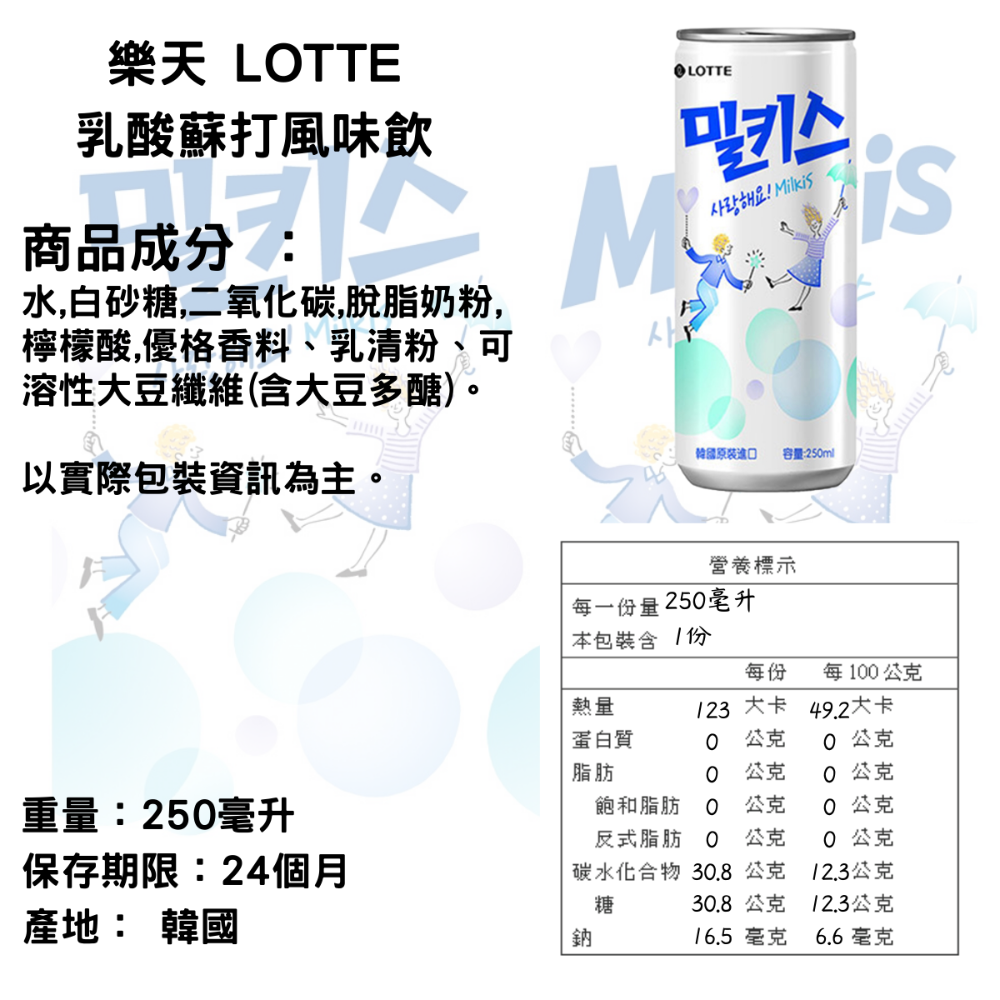 韓國 樂天 Milkis 飲料 乳酸 優格 碳酸飲料 蘇打飲料 氣泡飲料 風味飲 250ml [928福利社]-細節圖3
