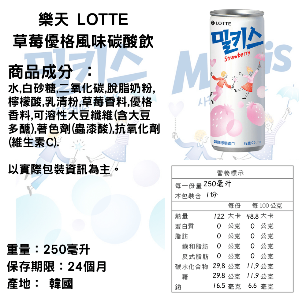 韓國 樂天 Milkis 飲料 乳酸 優格 碳酸飲料 蘇打飲料 氣泡飲料 風味飲 250ml [928福利社]-細節圖4