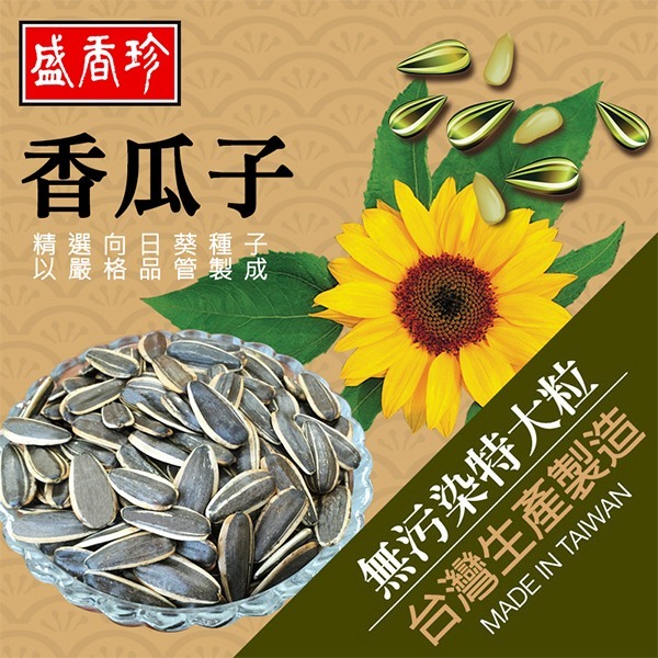 盛香珍 香瓜子 210g/包 [928福利社]全素-細節圖2