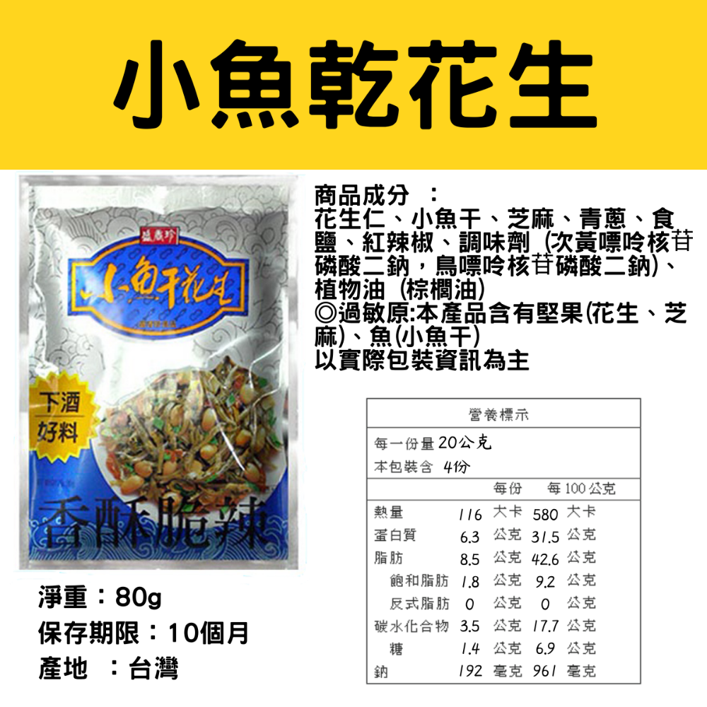 盛香珍 小魚乾花生 麻辣 小魚乾 [928福利社]-細節圖4