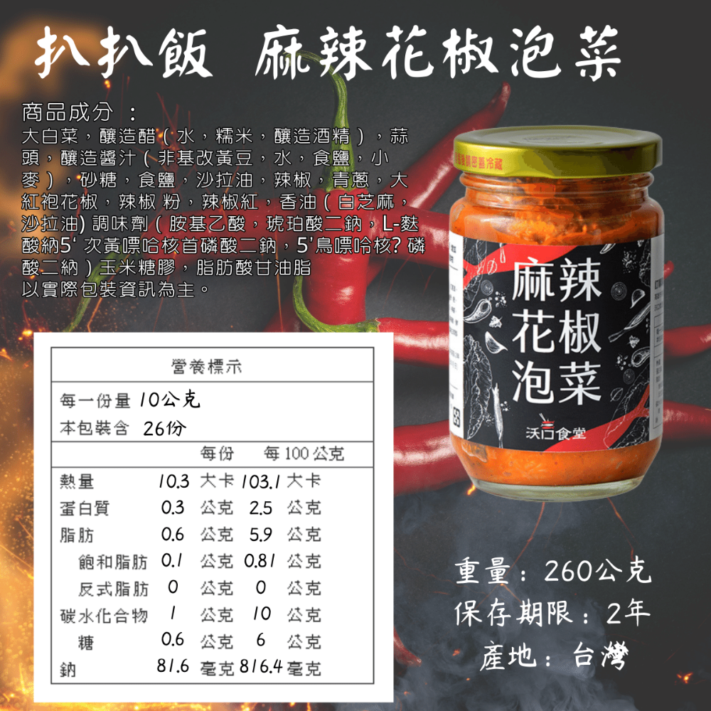 扒扒飯 辣椒醬 雙椒 泰式 泡菜花椒 辣筍 扒扒鬆 辣椒醬 罐頭 五辛素 [928福利社]-細節圖5