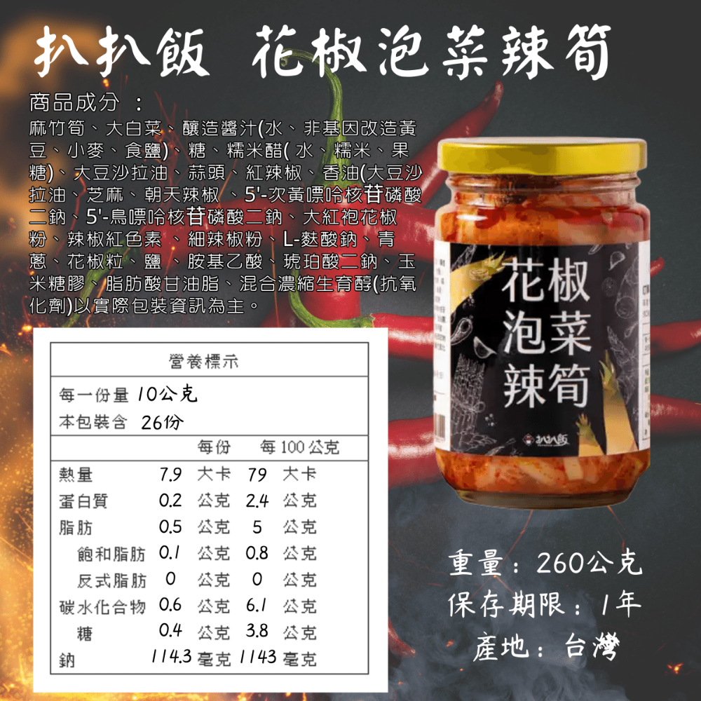 扒扒飯 辣椒醬 雙椒 泰式 泡菜花椒 辣筍 扒扒鬆 辣椒醬 罐頭 五辛素 [928福利社]-細節圖6