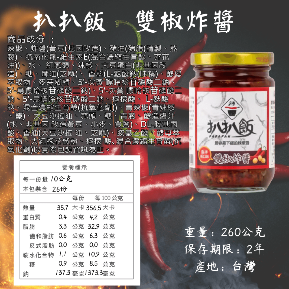 扒扒飯 辣椒醬 雙椒 泰式 泡菜花椒 辣筍 扒扒鬆 辣椒醬 罐頭 五辛素 [928福利社]-細節圖7