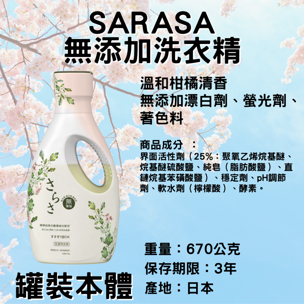 日本 P G SARASA 無添加 溫和 寶寶 洗衣精 [928福利社]-細節圖6