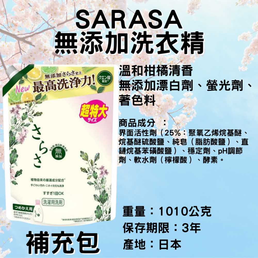 日本 P G SARASA 無添加 溫和 寶寶 洗衣精 [928福利社]-細節圖7