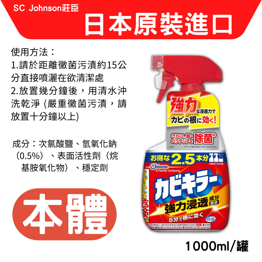 日本 SC Johnson 莊臣 除霉噴霧 大容量 強力浸透配方 除菌 1000ml [928福利社]-細節圖5