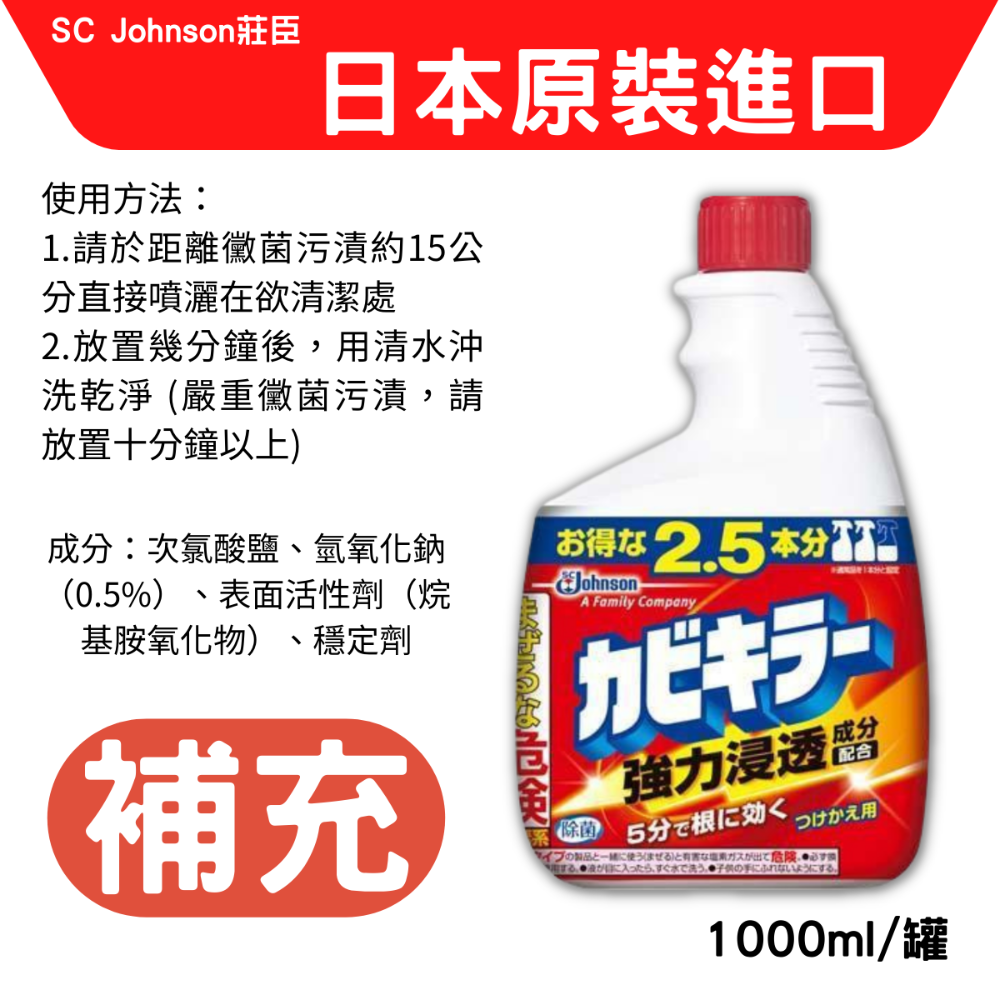 日本 SC Johnson 莊臣 除霉噴霧 大容量 強力浸透配方 除菌 1000ml [928福利社]-細節圖6