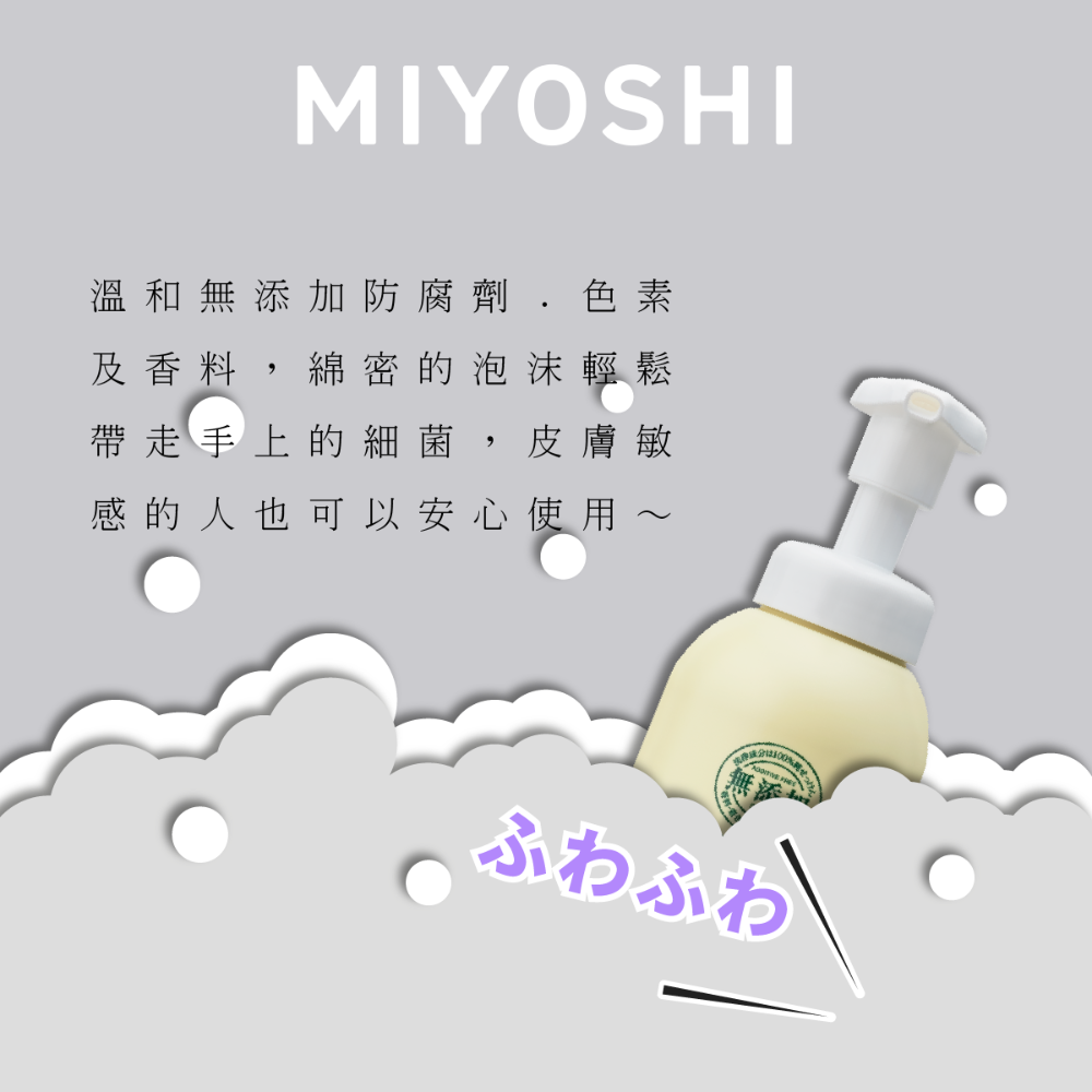日本 MiYOSHi 無添加 泡沫洗手乳350ml [928福利社]-細節圖2