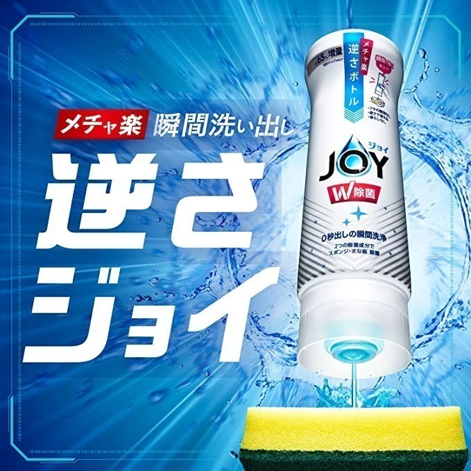 日本 最新 P G JOY 逆壓瓶 洗碗精 抗菌 除臭 除油 強力 濃縮 洗碗精 [928福利社]-細節圖2