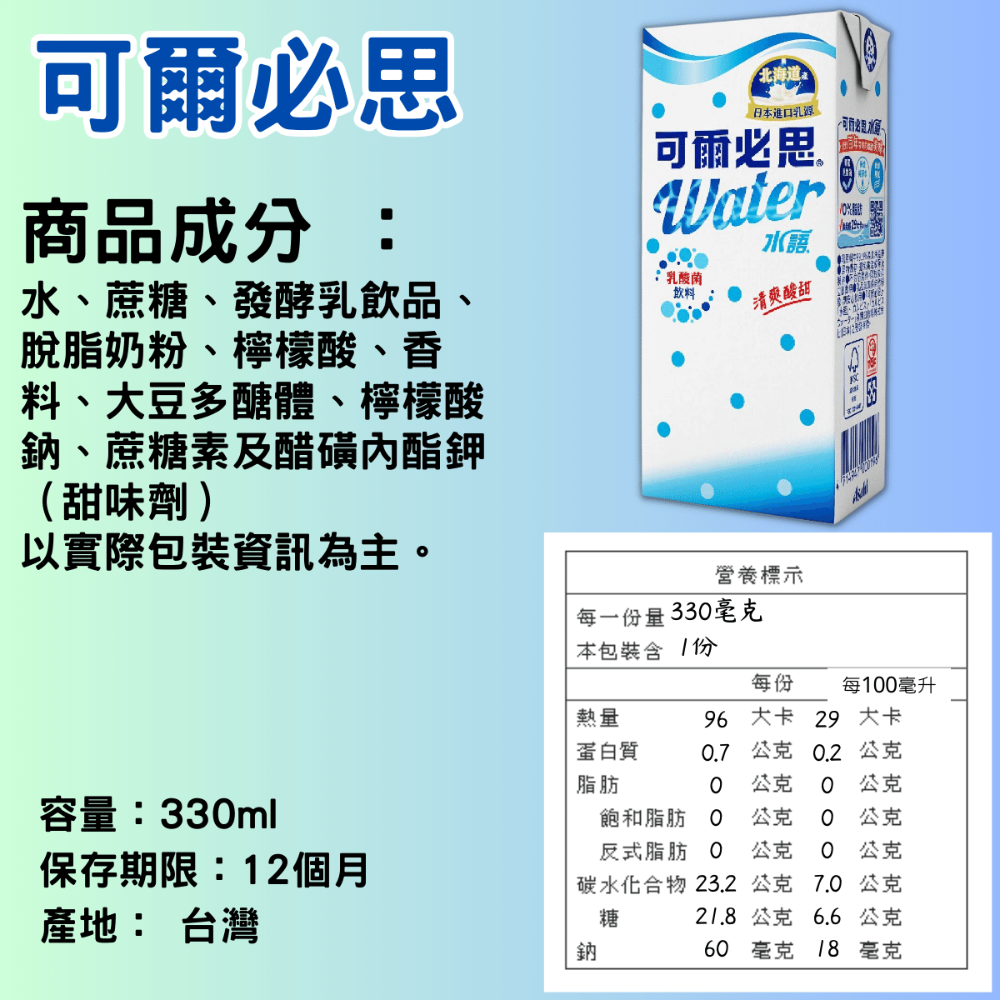 可爾必思 水語 乳酸菌 飲料 330ml[928福利社]-細節圖3