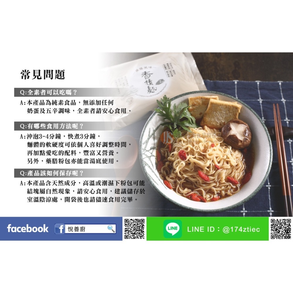 淨斯 香積麵 藥膳 風味 84gx5包 素泡麵 純素 素食 蔬食 慈濟 靜思 [928福利社]-細節圖6