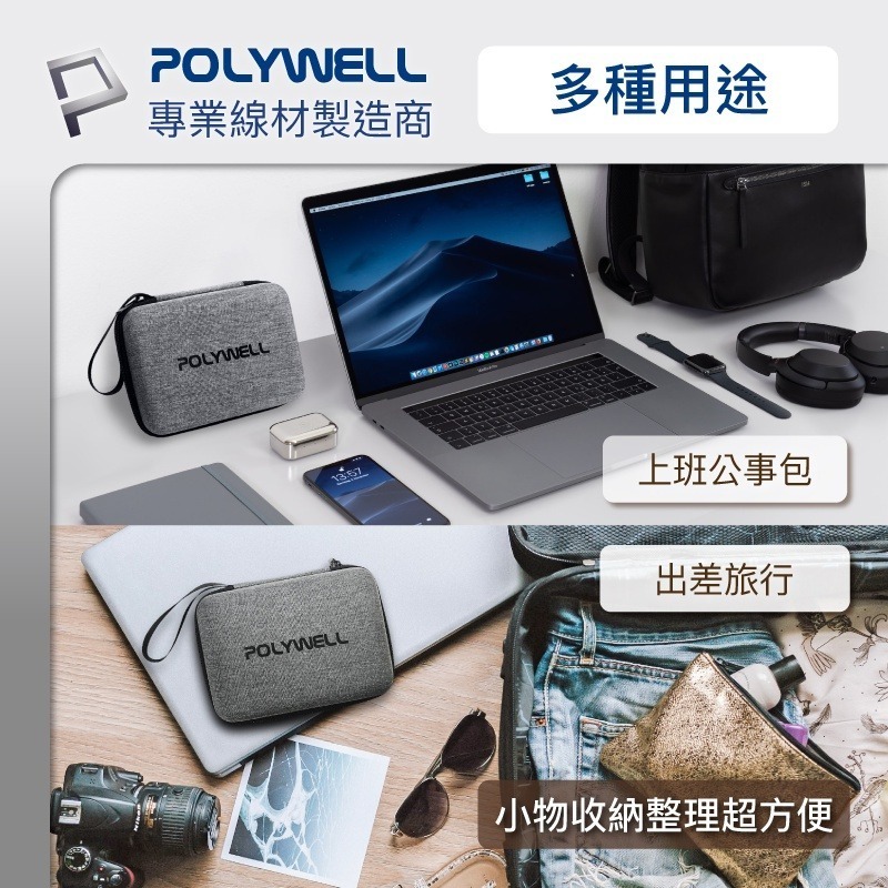 Polywell 3C硬殼配件包 (中號) 旅行收納包 適合上班 出差 旅遊 隨身小物收納 寶利威爾 [928福利社]-細節圖6