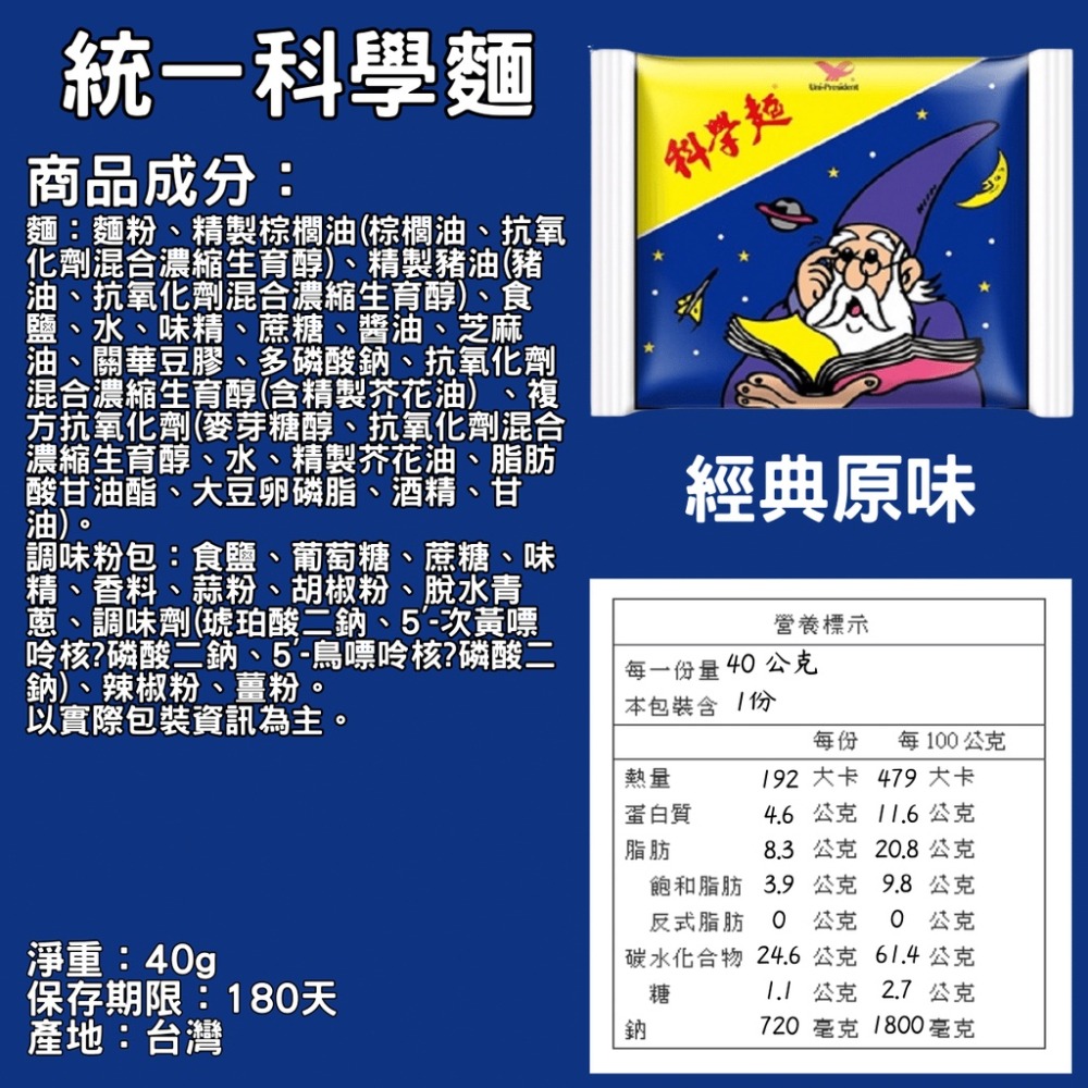 統一 科學麵 原味 雞汁 附加調味粉 零食 [928福利社]-細節圖3