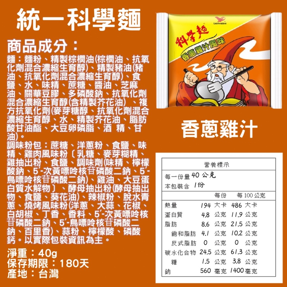 統一 科學麵 原味 雞汁 附加調味粉 零食 [928福利社]-細節圖4