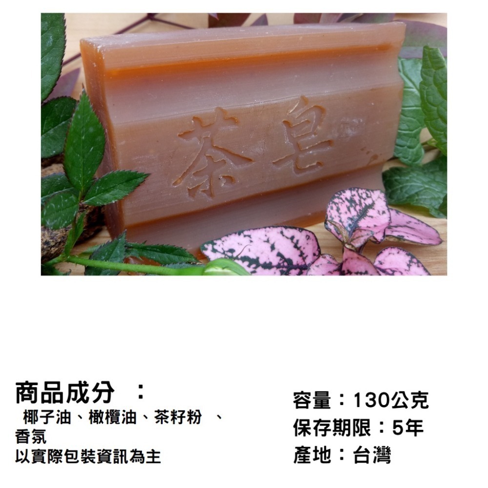 南王天然茶皂 幫助去污洗淨 5入 洗衣皂 家事皂 肥皂 928福利社-細節圖3
