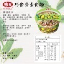 味王-素食麵83g(碗)