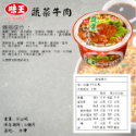 味王-蔬菜牛肉湯麵(碗)