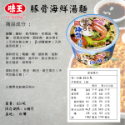 味王-豚骨海鮮湯麵85g(碗)