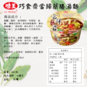 味王-當歸藥膳湯麵85g(碗)