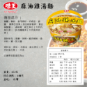味王-麻油雞湯麵85g(碗)