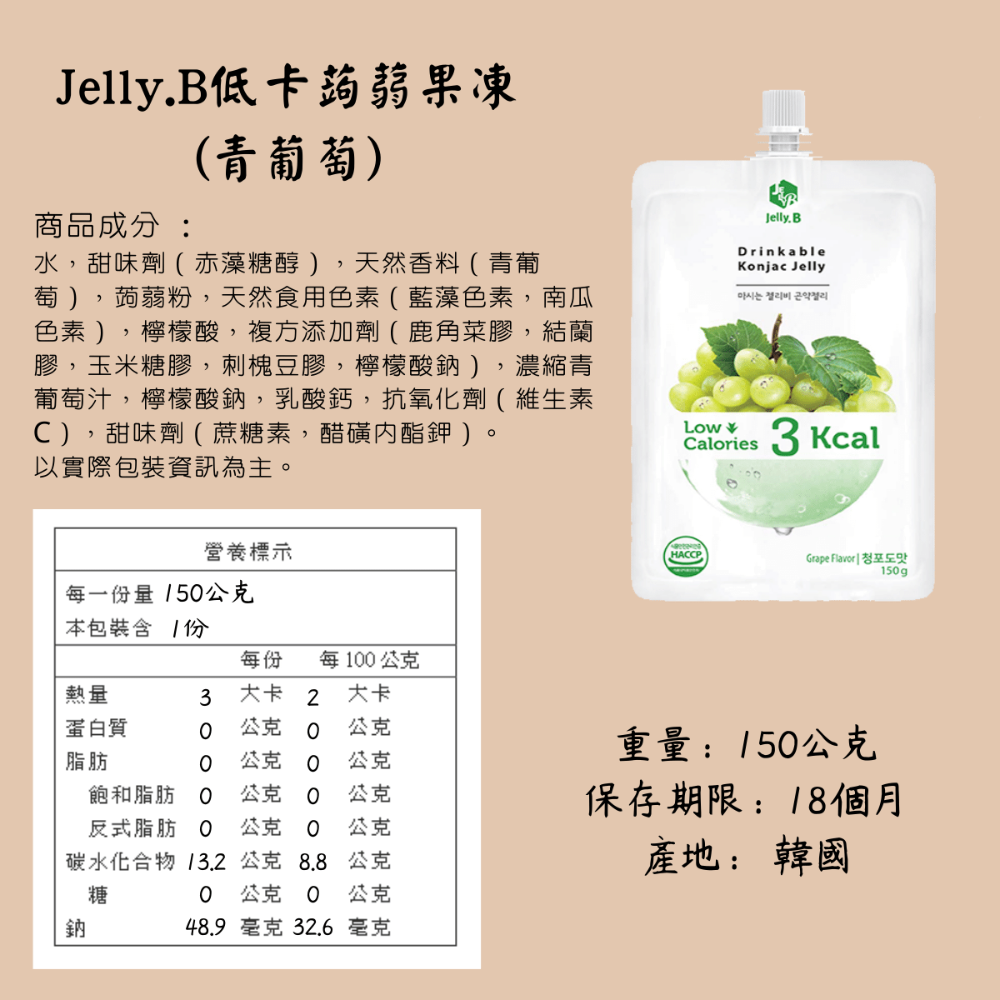 韓國 Jelly.B 低卡 蒟蒻果凍 果凍 荔枝 藍莓 青葡萄 芒果 蘋果 水蜜桃 紫葡萄 [928福利社]-細節圖4