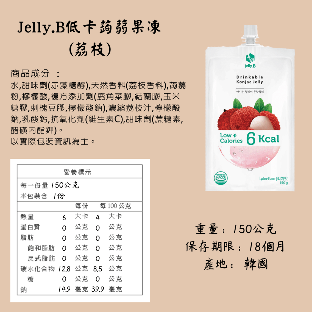 韓國 Jelly.B 低卡 蒟蒻果凍 果凍 荔枝 藍莓 青葡萄 芒果 蘋果 水蜜桃 紫葡萄 [928福利社]-細節圖5