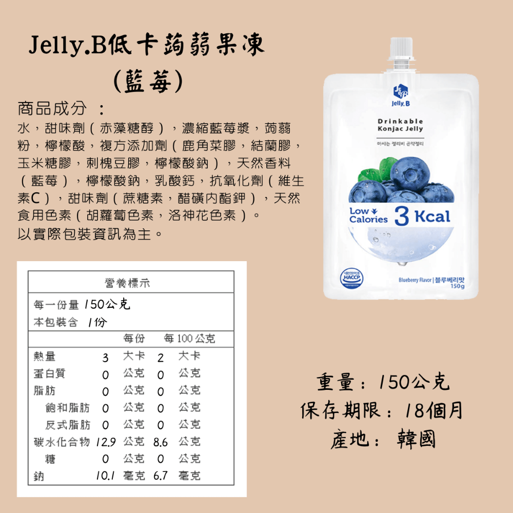 韓國 Jelly.B 低卡 蒟蒻果凍 果凍 荔枝 藍莓 青葡萄 芒果 蘋果 水蜜桃 紫葡萄 [928福利社]-細節圖7