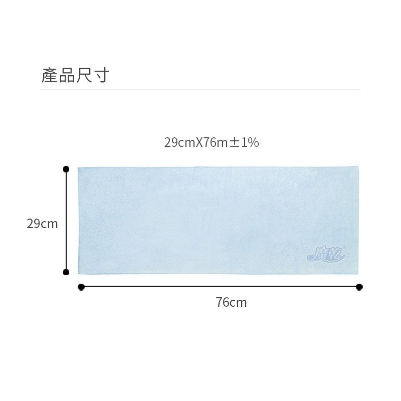 魔乾 超細纖維 萬用毛巾 超吸水 (29x76cm) [928福利社]-細節圖9