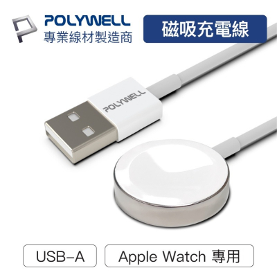 Polywell USB磁吸充電線 充電座 1米 適用Apple Watch iWatch [928福利社]