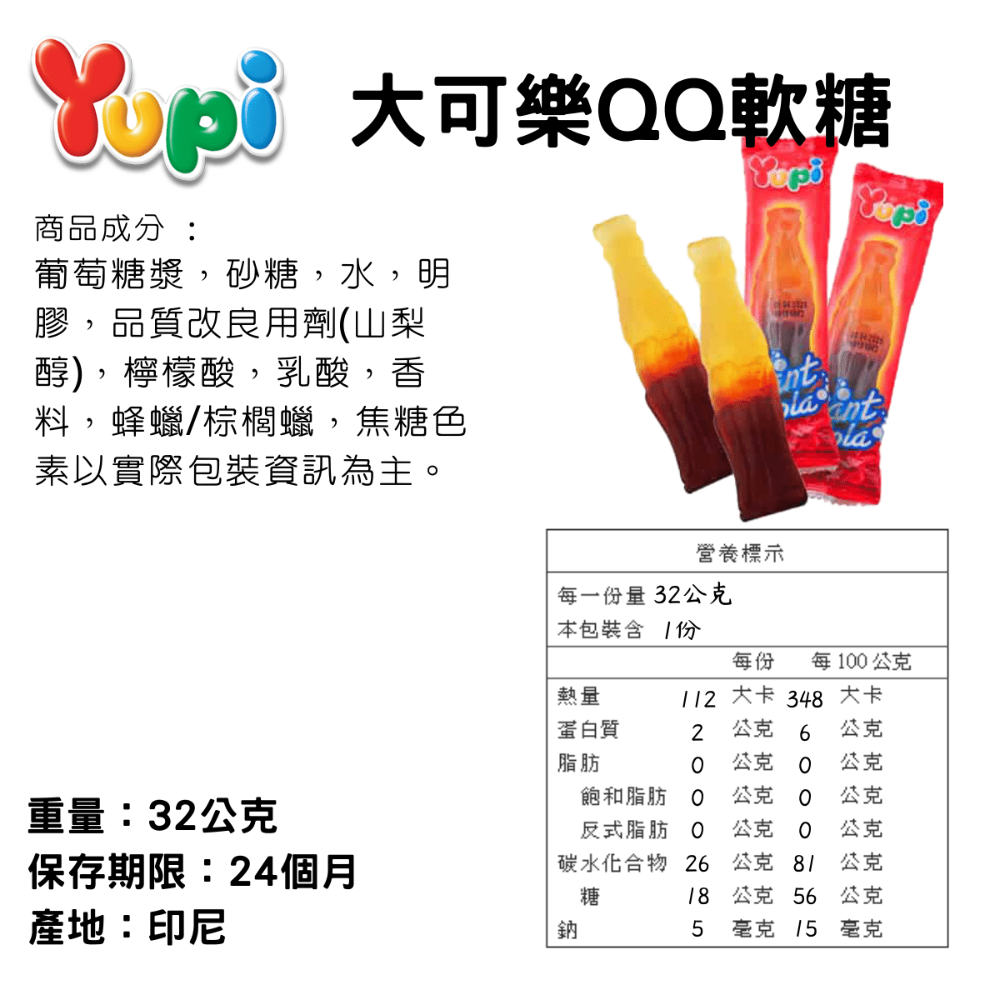 Yupi 呦皮 鬆餅 三明治 大熱狗 大可樂 造型軟糖 [928福利社]-細節圖3