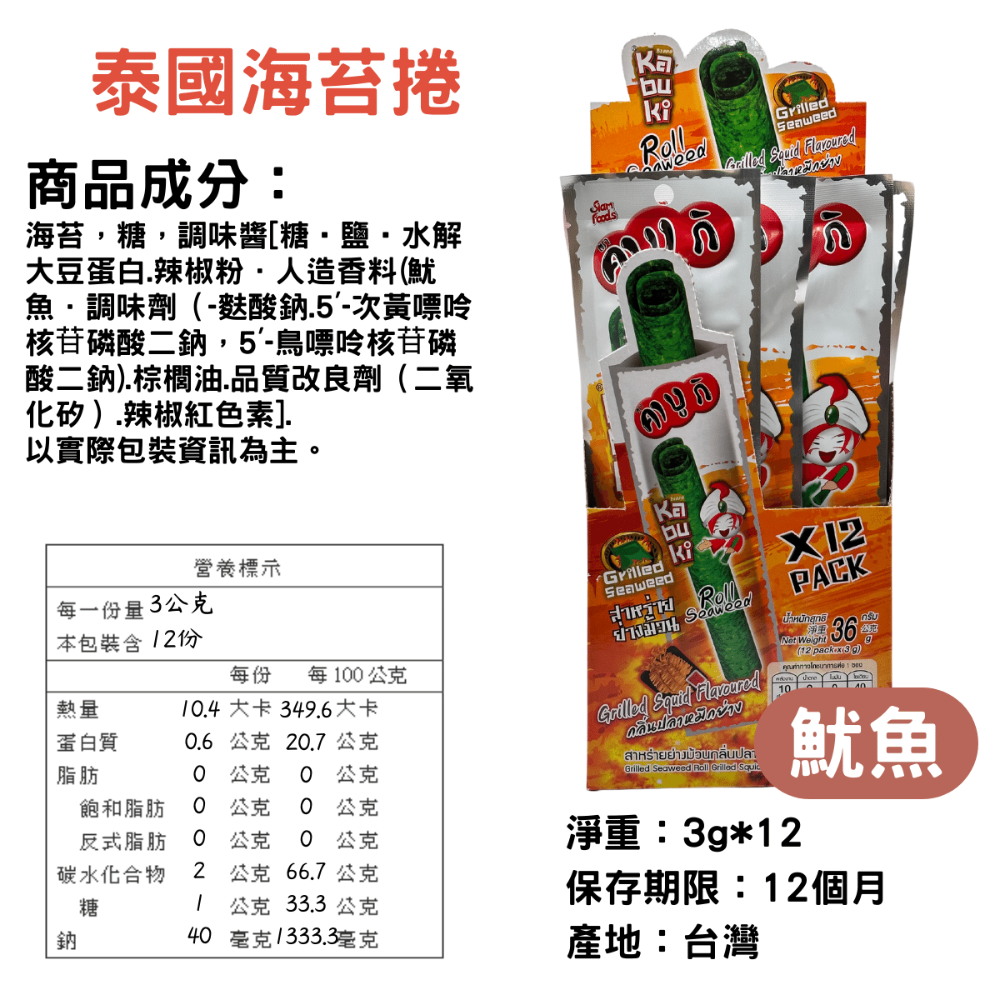 KONORI 泰國 海苔捲 原味 香辣 魷魚 壽司 12捲/盒 每卷獨立包裝 [928福利社]-細節圖5