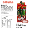 KONORI 泰國 海苔捲 原味 香辣 魷魚 壽司 12捲/盒 每卷獨立包裝 [928福利社]-規格圖6