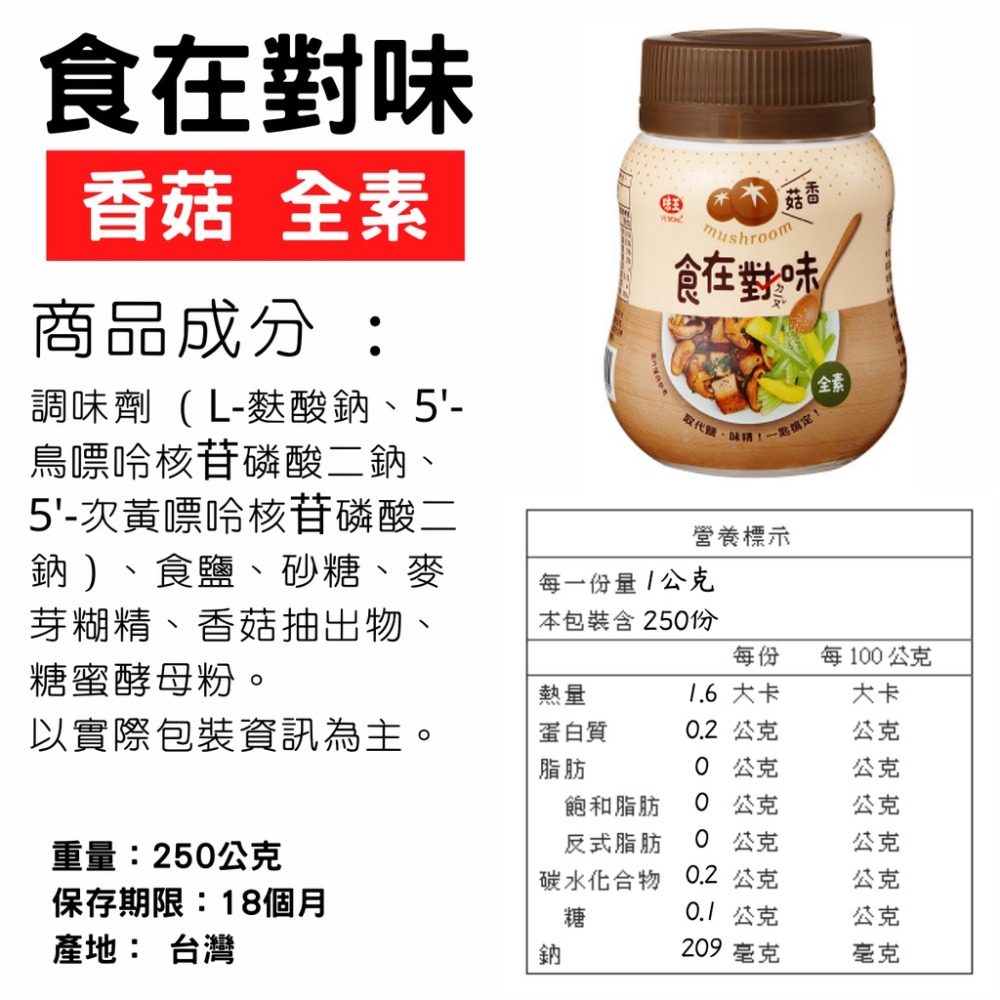 味王 食在對味 香菇 鮮雞 鰹魚 調味料 罐裝 [928福利社]-細節圖2