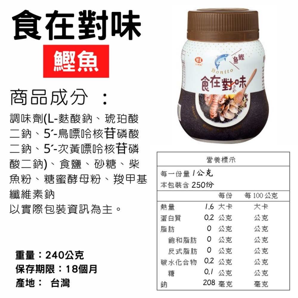 味王 食在對味 香菇 鮮雞 鰹魚 調味料 罐裝 [928福利社]-細節圖4