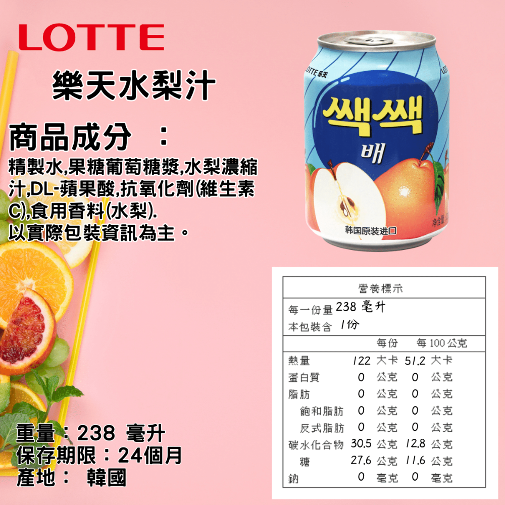 韓國 Lotte 樂天 果汁 葡萄 橘子 草莓 水梨 蘋果 238ml [928福利社]-細節圖3