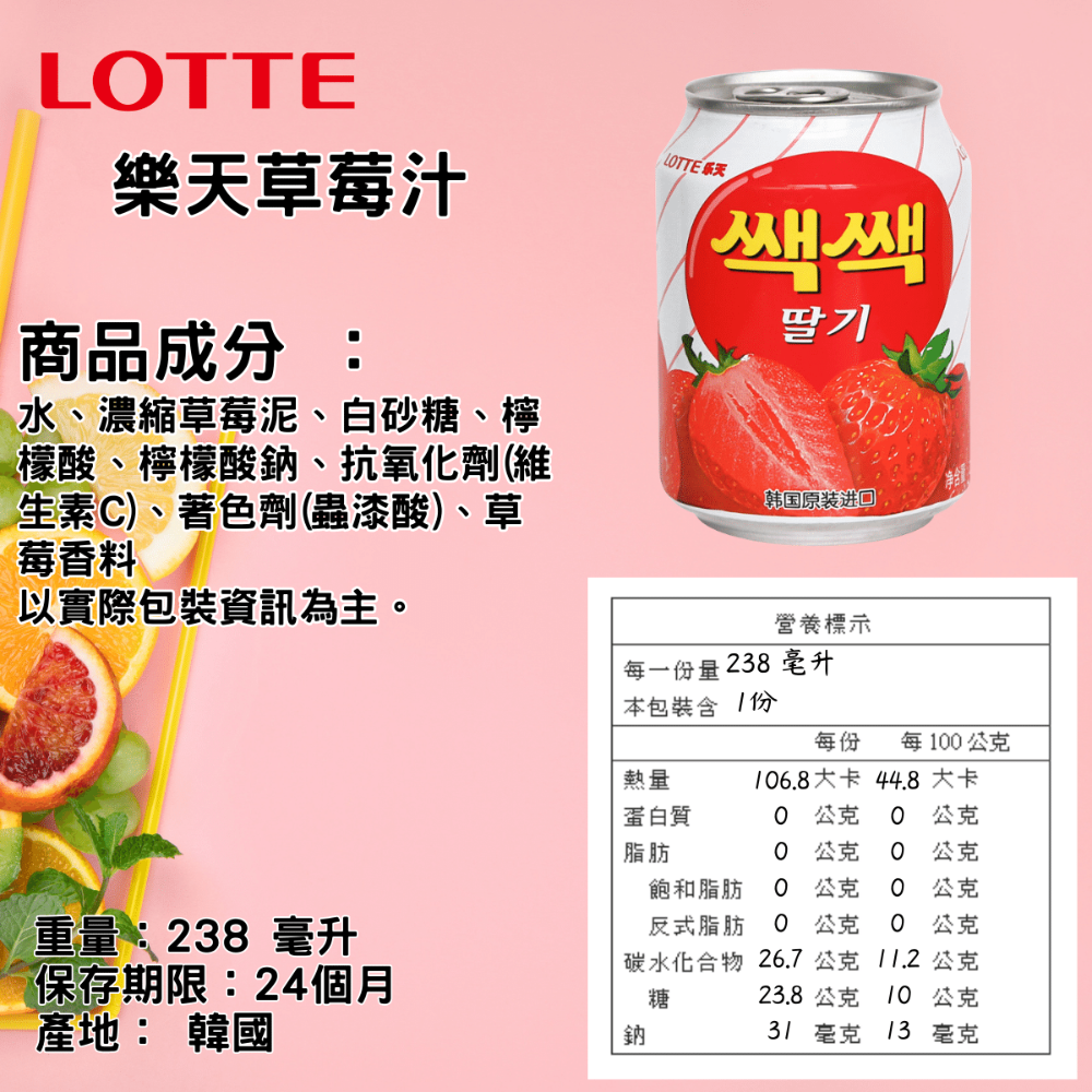 韓國 Lotte 樂天 果汁 葡萄 橘子 草莓 水梨 蘋果 238ml [928福利社]-細節圖4