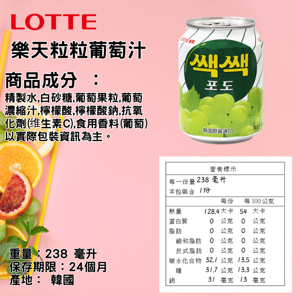 韓國 Lotte 樂天 果汁 葡萄 橘子 草莓 水梨 蘋果 238ml [928福利社]-細節圖5