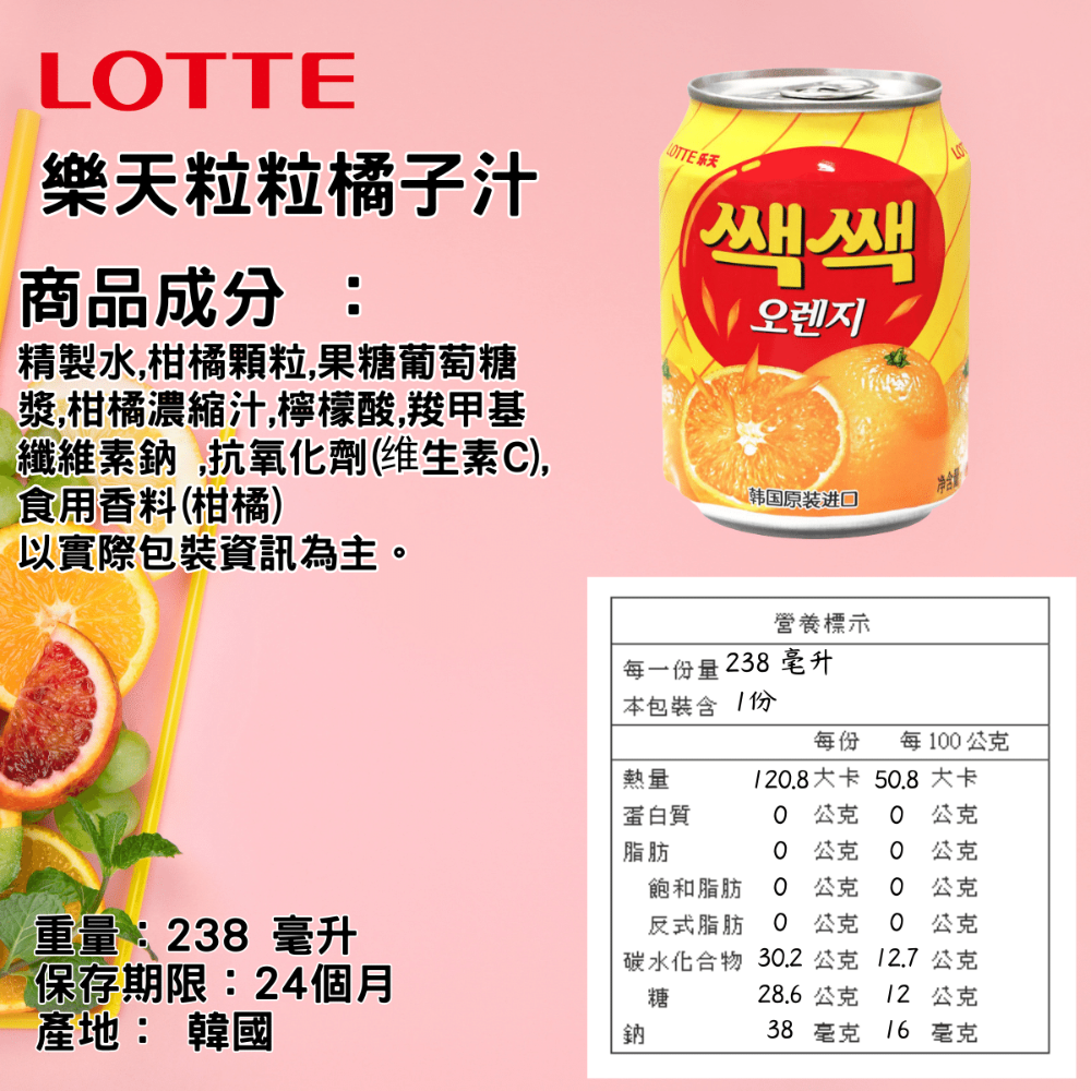 韓國 Lotte 樂天 果汁 葡萄 橘子 草莓 水梨 蘋果 238ml [928福利社]-細節圖6