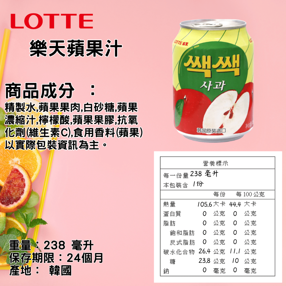 韓國 Lotte 樂天 果汁 葡萄 橘子 草莓 水梨 蘋果 238ml [928福利社]-細節圖7