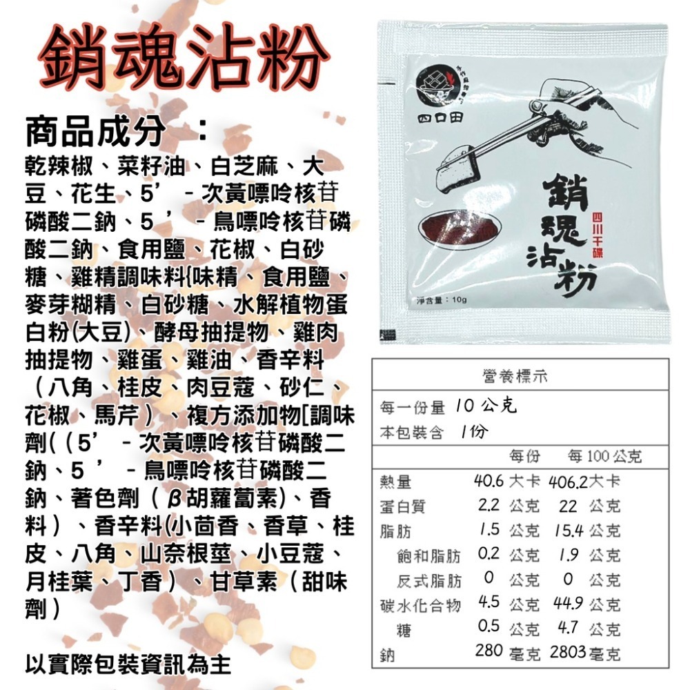 四口田四川干碟銷魂沾粉 麻辣提味 單包 辣椒粉 香辣蘸料 調味料 928福利社-細節圖5