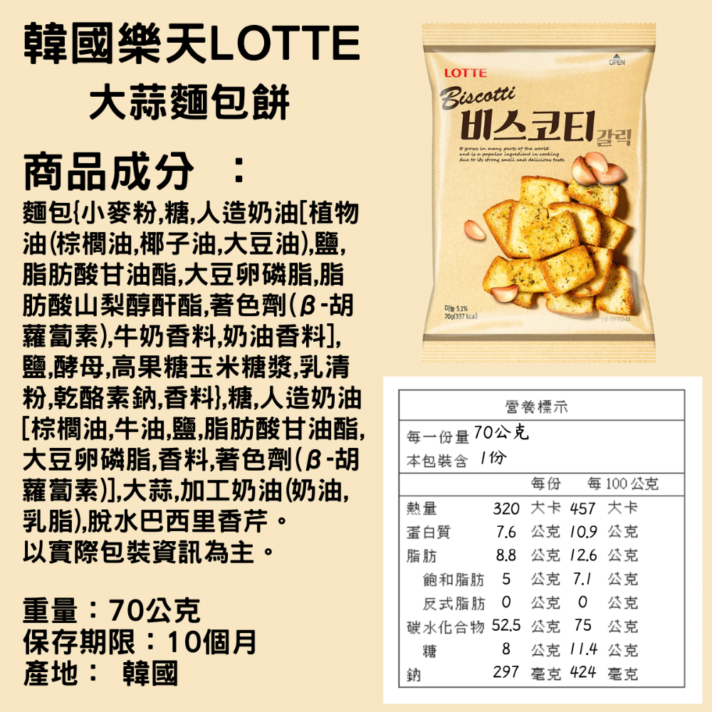 韓國 樂天 LOTTE 大蒜麵包 披薩 洋蔥 70g [928福利社]-細節圖3