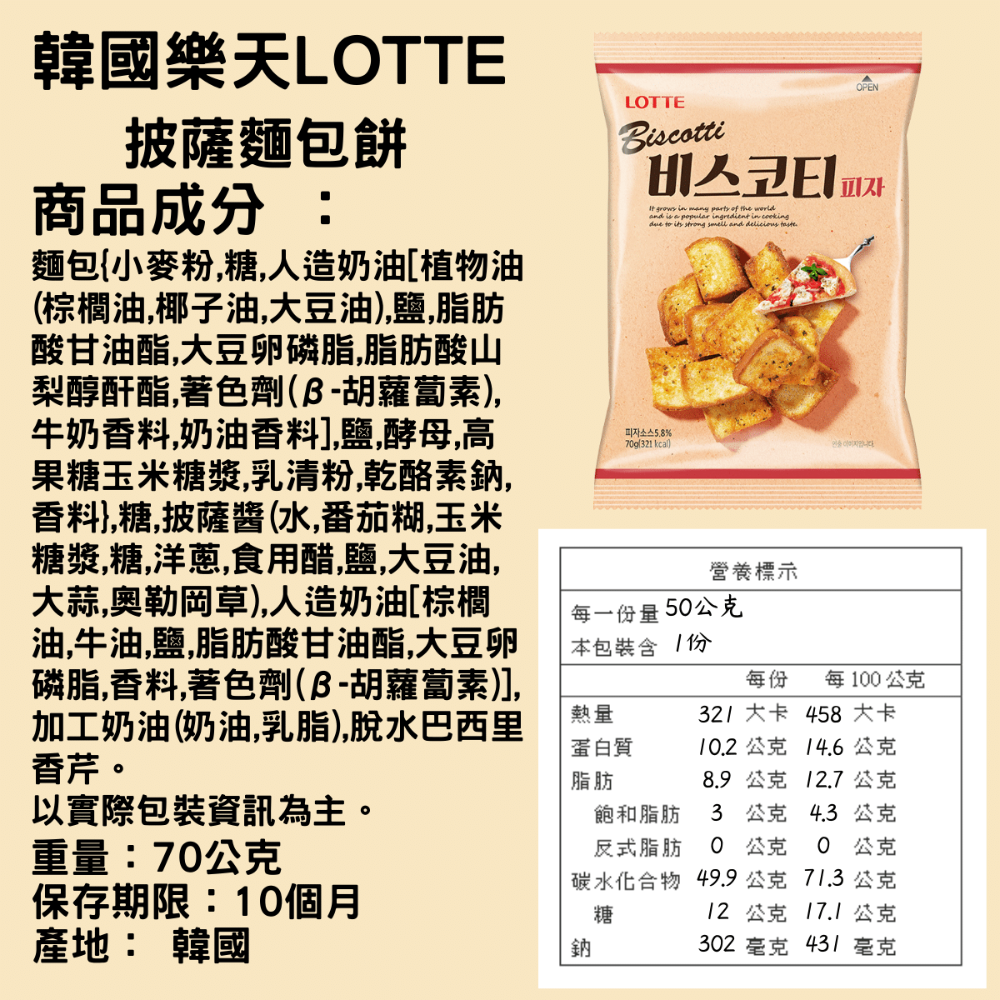 韓國 樂天 LOTTE 大蒜麵包 披薩 洋蔥 70g [928福利社]-細節圖4