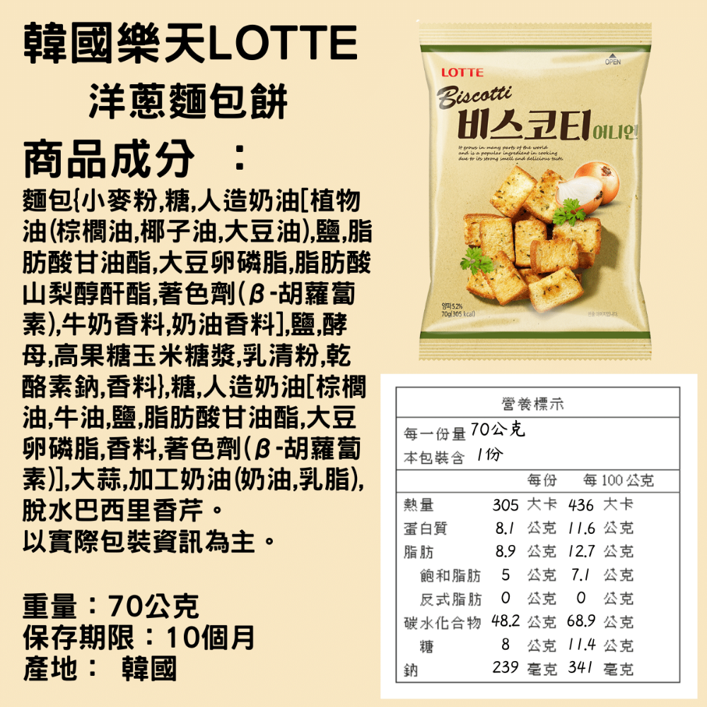 韓國 樂天 LOTTE 大蒜麵包 披薩 洋蔥 70g [928福利社]-細節圖5