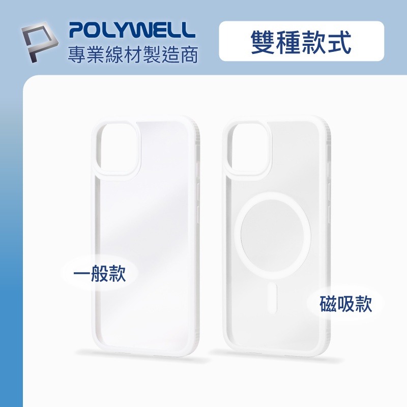 Polywell 磁吸式手機殼 白框透明背蓋 軍規防摔 適用iPhone 13 14 Magsafe [928福利社]-細節圖3