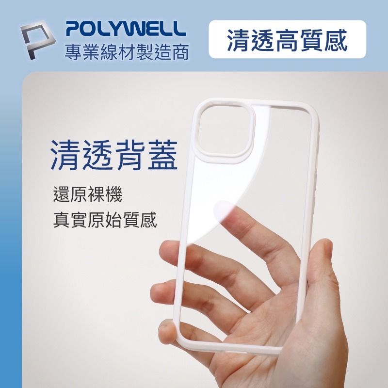 Polywell 磁吸式手機殼 白框透明背蓋 軍規防摔 適用iPhone 13 14 Magsafe [928福利社]-細節圖6