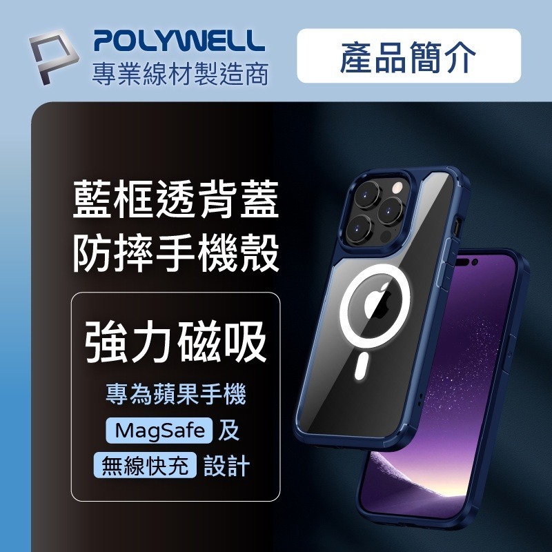 Polywell 磁吸式手機殼 藍框透明背蓋 軍規防摔 適用iPhone 13 14 Magsafe [928福利社]-細節圖4
