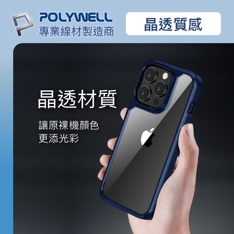 Polywell 磁吸式手機殼 藍框透明背蓋 軍規防摔 適用iPhone 13 14 Magsafe [928福利社]-細節圖6