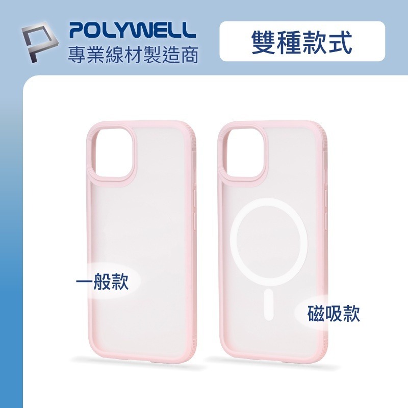 Polywell 磁吸式手機殼 粉框磨砂背蓋 軍規防摔 適用iPhone 13 14 Magsafe [928福利社]-細節圖3