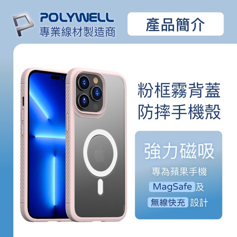 Polywell 磁吸式手機殼 粉框磨砂背蓋 軍規防摔 適用iPhone 13 14 Magsafe [928福利社]-細節圖4